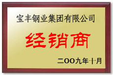 桂平宝丰经销商